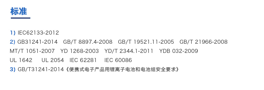 電池?cái)D壓試驗(yàn)機(jī)測(cè)試標(biāo)準(zhǔn)